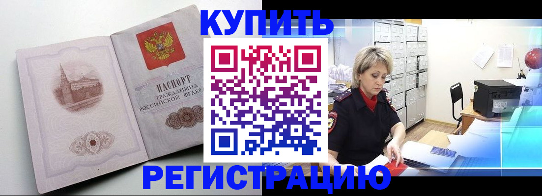 временная регистрация законно в Никольском